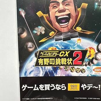 ゲームセンターCXくじ　LAST賞　有野課長等身大バスタオル　有野課長名刺 ゲームセンターCXくじ LAST賞 有野課長等身大バスタオル 有野